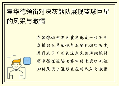 霍华德领衔对决灰熊队展现篮球巨星的风采与激情